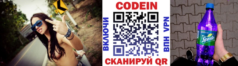 Codein напиток Lean (лин)  Грязи 